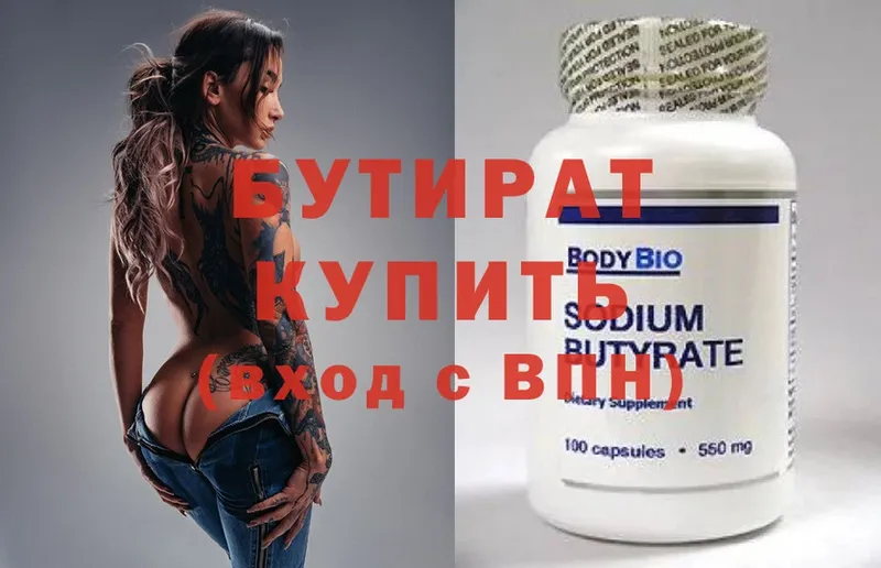 купить наркотики цена  Георгиевск  БУТИРАТ бутик 