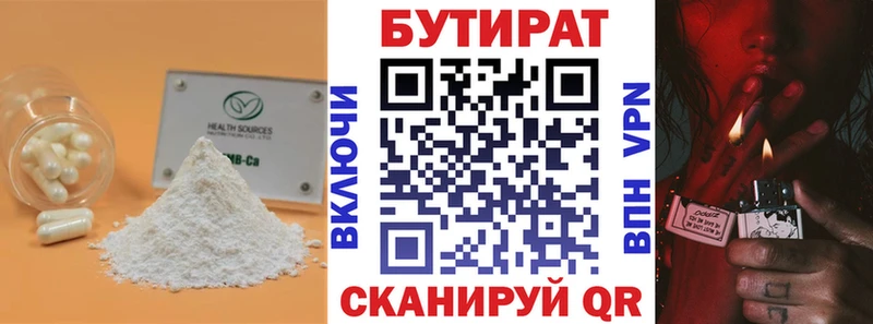 Бутират бутик  Георгиевск 