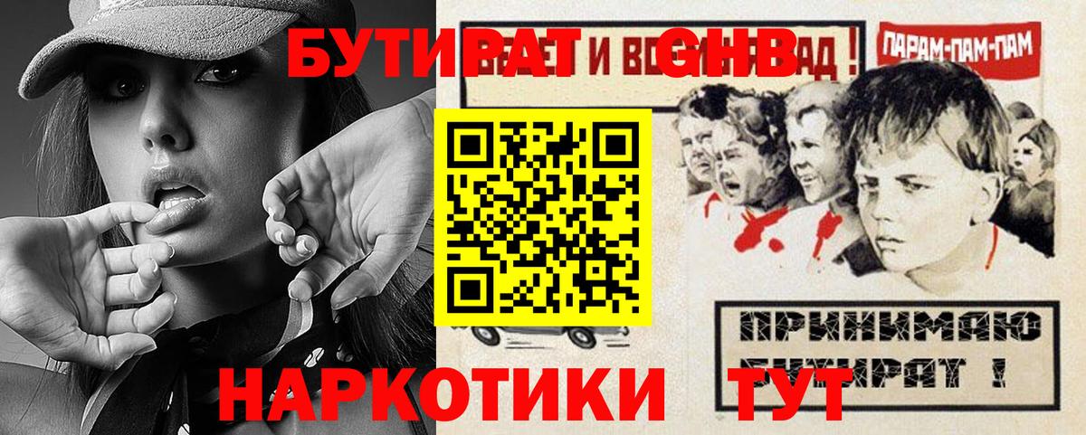 Бутират оксана  Вход с VPN  Георгиевск 