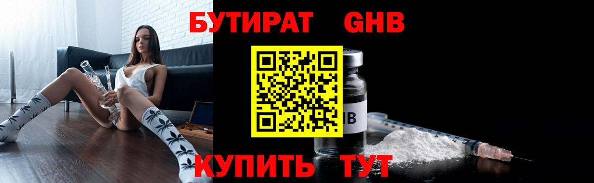 БУТИРАТ BDO 33% Георгиевск