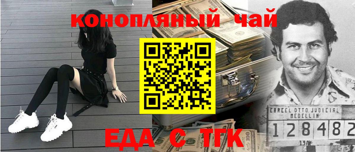 Еда ТГК конопля  Вход с VPN  Георгиевск 