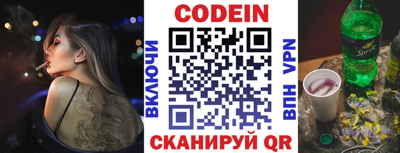Codein напиток Lean (лин) Георгиевск