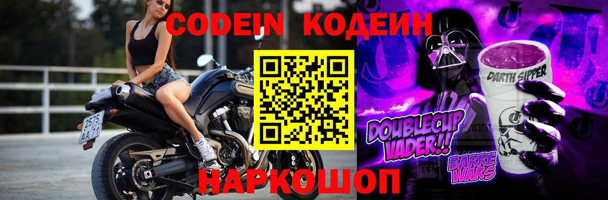 Кодеин Purple Drank  Георгиевск  купить наркоту  Codein напиток Lean (лин) 