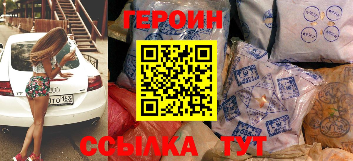 ГЕРОИН Heroin Георгиевск