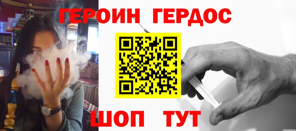 Героин хмурый  Георгиевск 