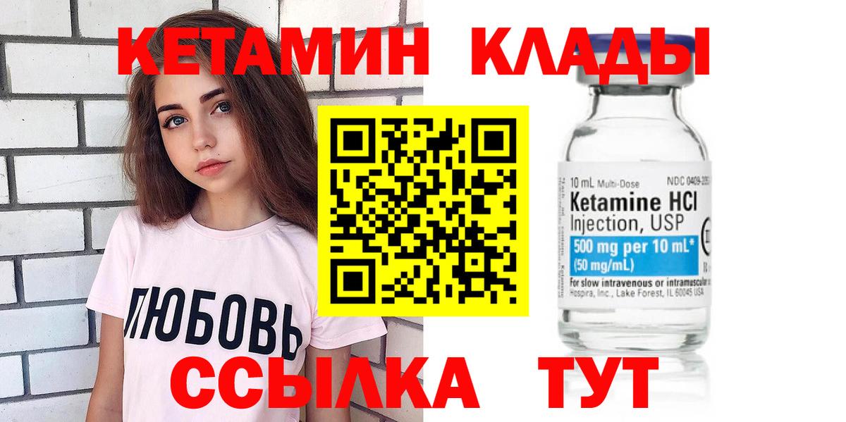 КЕТАМИН VHQ  Кетамин ketamine  Вход с VPN  Георгиевск 