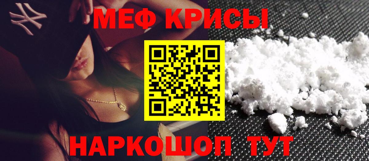 Меф мяу мяу кристаллы Георгиевск