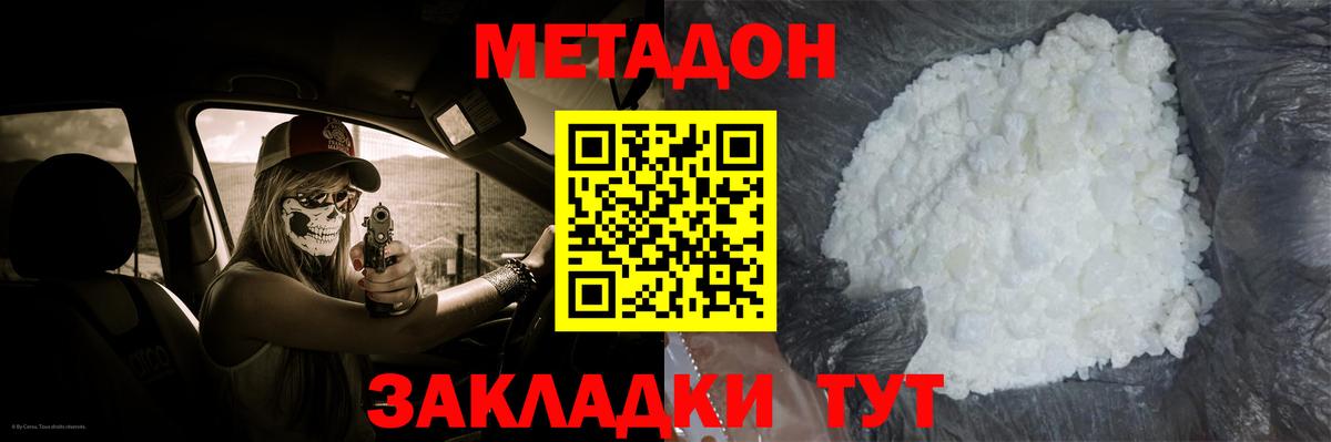 МЕТАДОН мёд  Вход с VPN  гидра ссылки  Метадон methadone  Георгиевск 