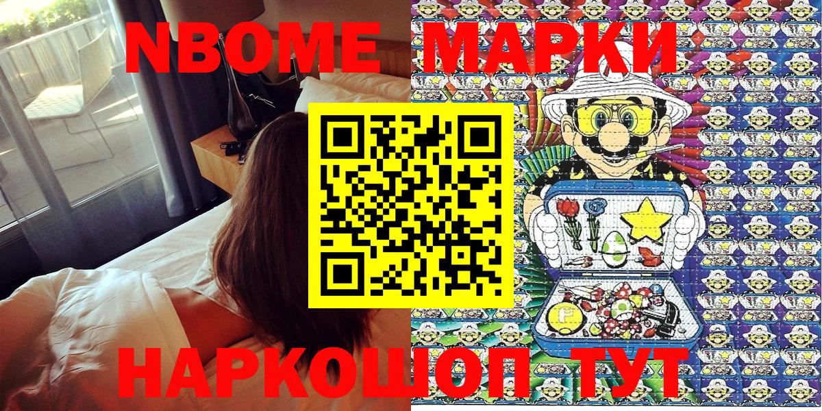 Марки N-bome  Марки N-bome 1,8мг  Вход с VPN  Георгиевск 