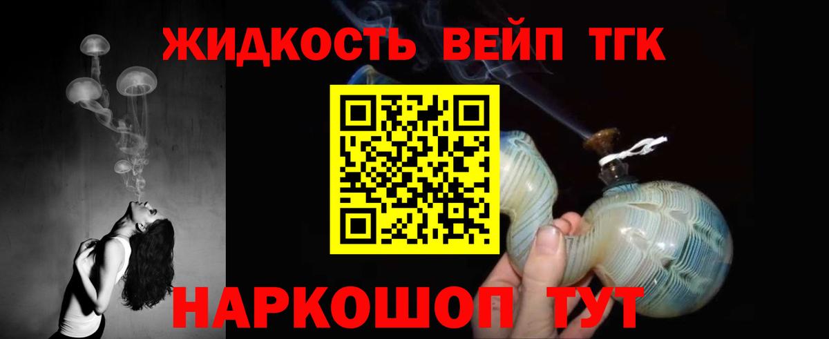 ТГК THC oil Георгиевск